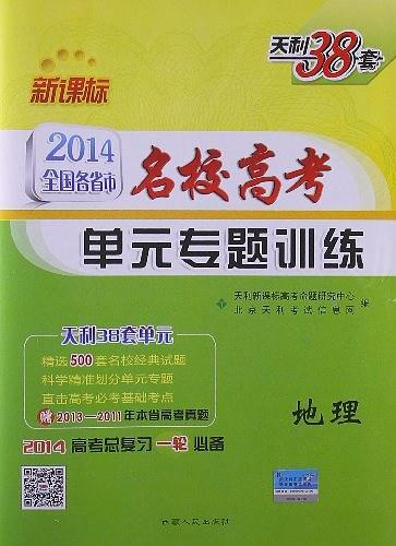 天利38套地理