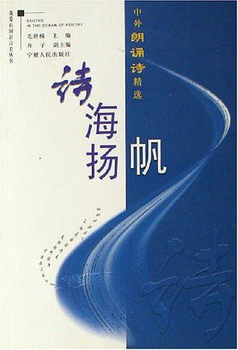 诗海扬帆
