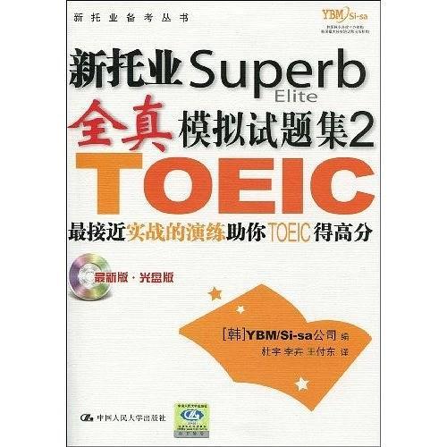 模拟试题集2 中国人民大学出版社 杜宇 李卉 王付东