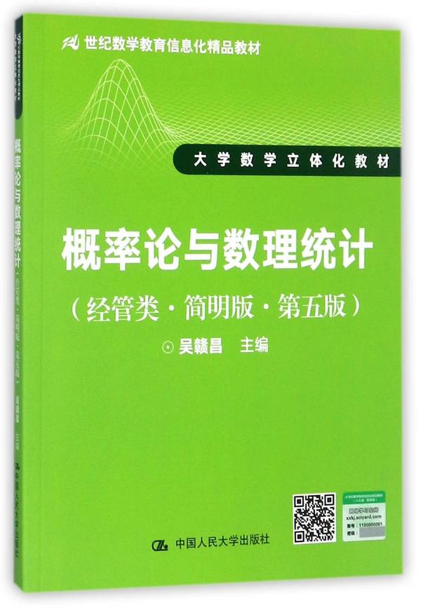 概率论与数理统计-买卖二手书,就上旧书街