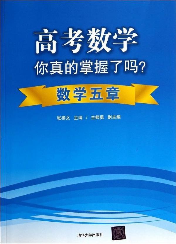 高考数学你真的掌握了吗?