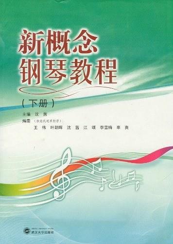 新概念钢琴教程-买卖二手书,就上旧书街