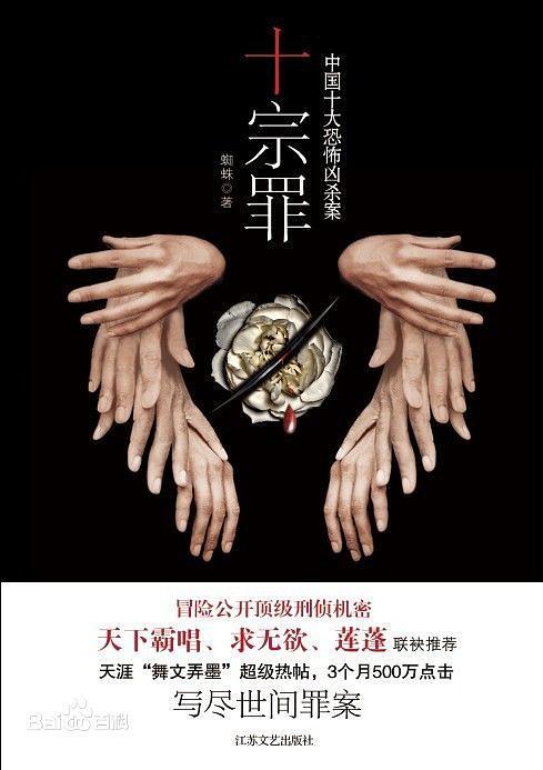 十宗罪7-买卖二手书,就上旧书街