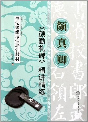 出售的二手书 书法等级考试培训教材 上海交大 施志伟