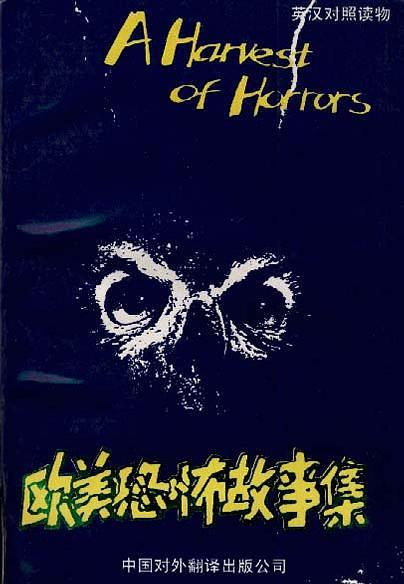 欧美恐怖故事集