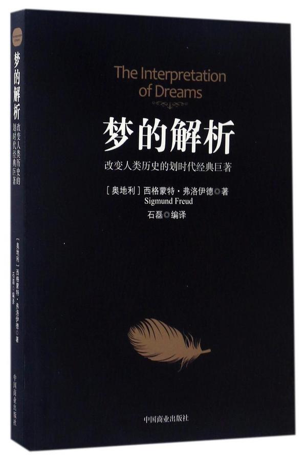 梦的解析(已删除)
