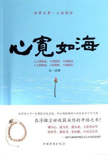 心宽如海