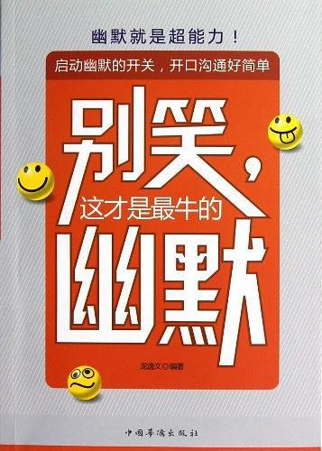 别笑.这才是最牛的幽默