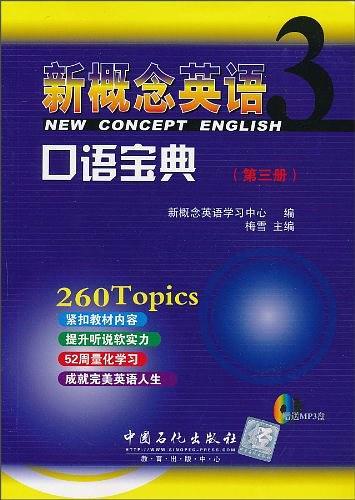 新概念英语3 口语宝典(第三册)