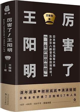 2折)九成新 文學藝術被稱為明朝三百年第一人的王陽明