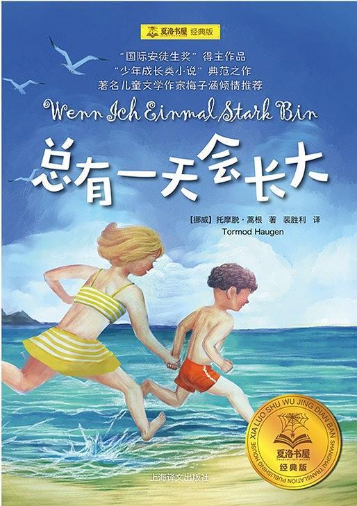总有一天会长大