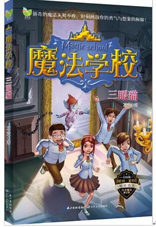 魔法学校61三眼猫