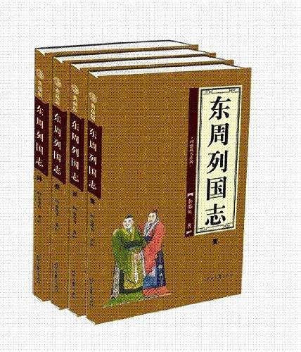 东周列国志