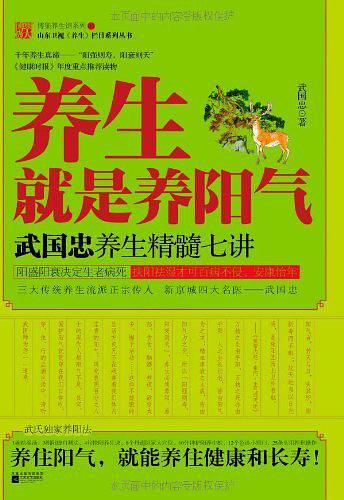 养生就是养阳气