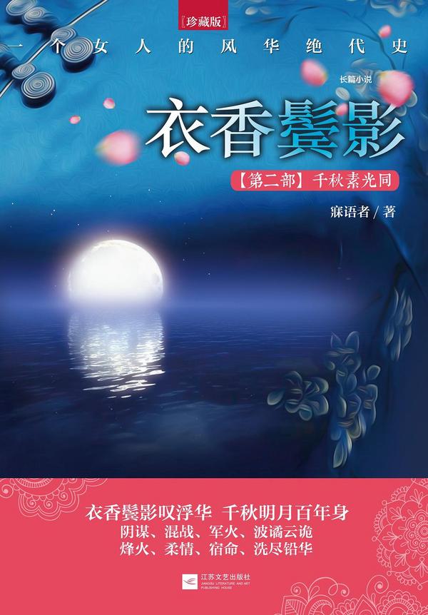 衣香鬓影2千秋素光同