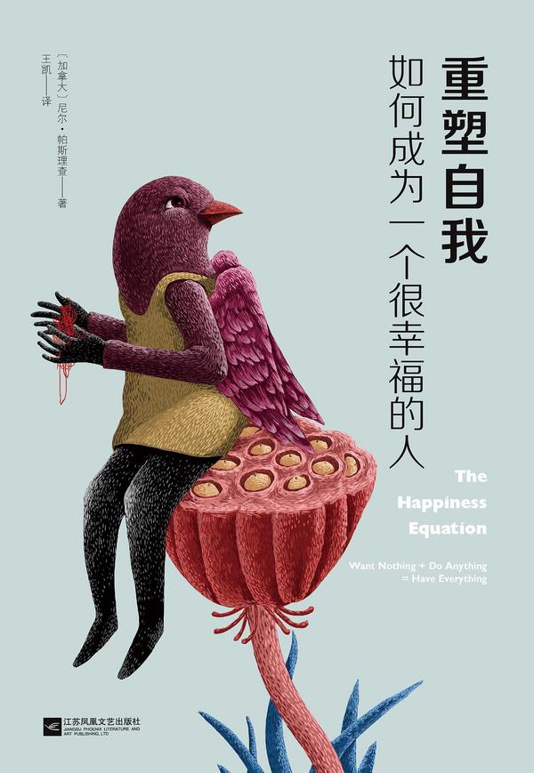 重塑自我:如何成为一个很幸福的人