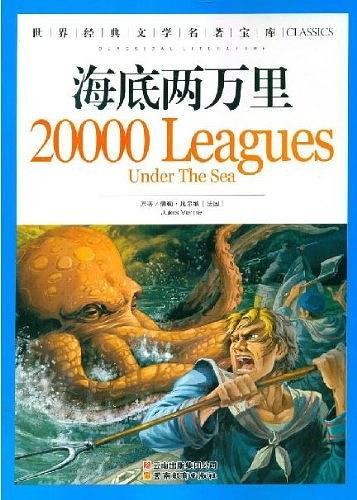 海底两万里