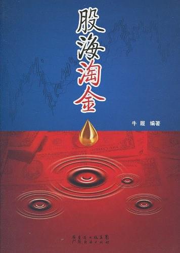 股海淘金