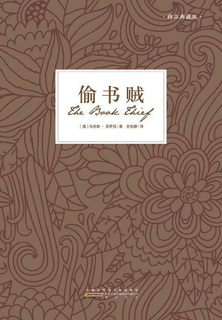 偷书贼