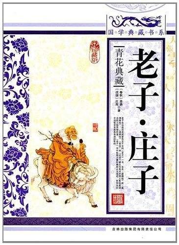 老子·莊子-買賣二手書,就上舊書街