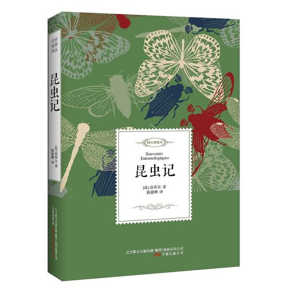 昆虫记