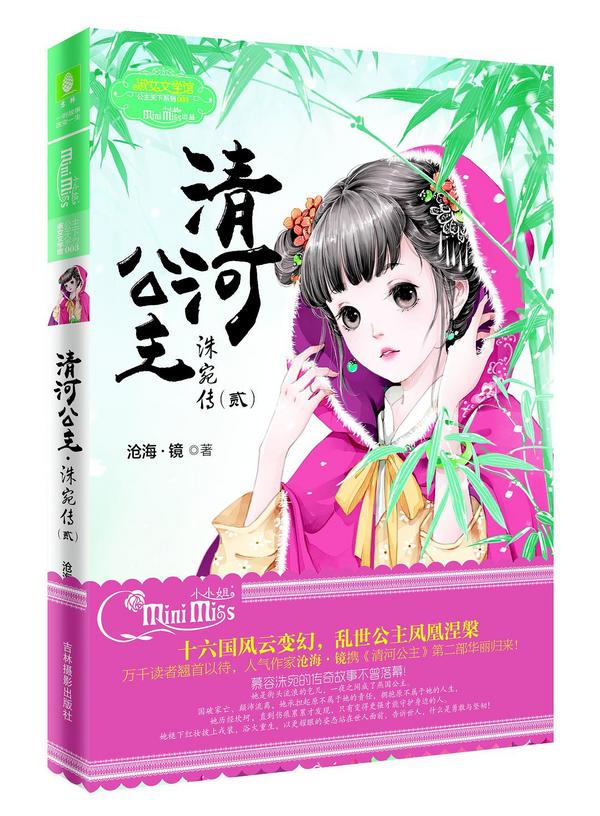 清河公主61洙宛传