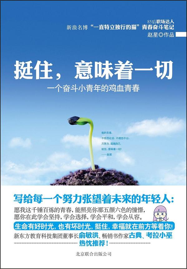 挺住意味着一切