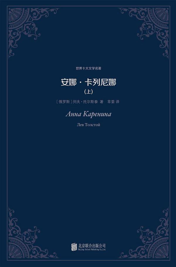 安娜卡列尼娜