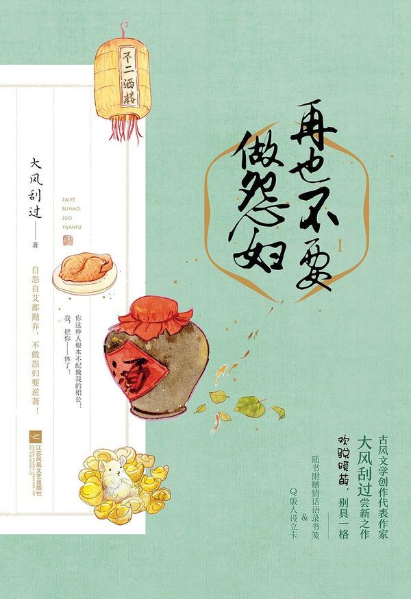 再也不要做怨妇