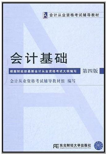 会计基础-买卖二手书,就上旧书街